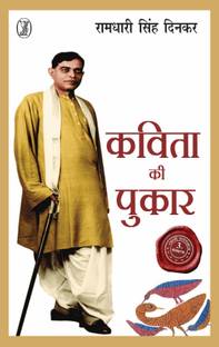 Kavita Ki Pukar