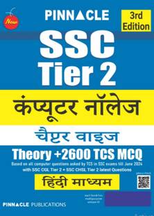 SSC Tier 2 Computer Knowledge chapter wise theory +2600 TCS MCQ | 3rd edition | Hindi medium