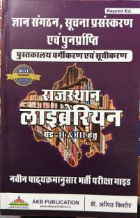 RAJASTHAN LIBRARIAN GRADE II & III