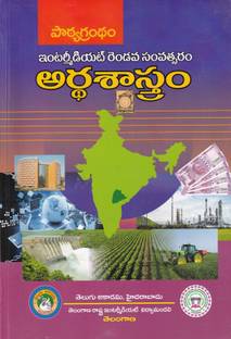 Text Book For Intermediate Second Year Ardhasaastram [Economics] [Telugu Akademi] [Telugu Medium]