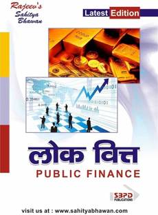 Public Finance 1 Edition