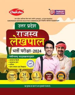 Chakshu UP Rajaswa Lekhpal (Samanya Chayan) Bharti Pariksha Complete Practice Sets Book With Solved Papers For 2024 Exam