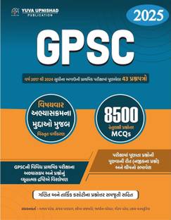 YUVA GPSC PRELIMS EXAM PAPERSET| 2025