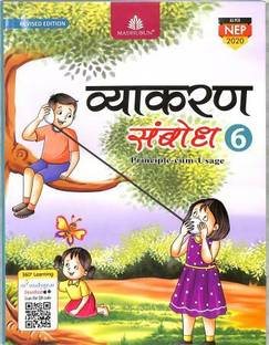 MADHUBUN Vyakaran Sambodh Revised Edition Class 6