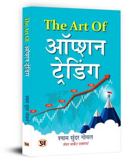 The Art of Option Trading | A Practical Guide To The Stock Market Book in Hindi
