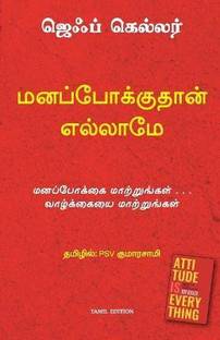 Attitude is Everything