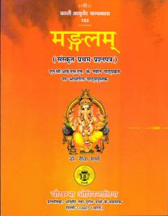 Mangalam (Sanskrit first paper) N. C.I. SM textbook based on the new syllabus