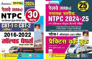 Railway NTPC CBT 1 (Prelim) & CBT 2 (Mains) & Graduate Level Stage 1 Practice Work Book Total 25 Sets Including Solved Papers 2024 - 2025