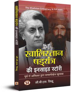 Khalistan Shadyantra Ki Inside Story