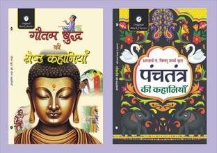 Gautam Buddha Ki Shreshtha Kahaniyan & Panchtantra Ki Kahaniyan - Set of 2 Books  - Gautam Buddha Ki Shreshtha Kahaniyan & Panchtantra Ki Kahaniyan