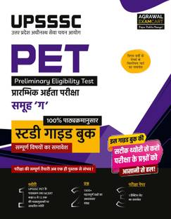 Examcart UPSSSC PET Group C Guide Book for 2025 Exam in Hindi