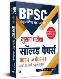 BPSC Bihar Civil Services Mains Previous Years Solved Papers (69th-48th) For General Studies Papers 1 & 2 | Useful For Mains CDPO And 70th BPSC Mains In Hindi  - Updated 2025 Edition (69th–48th) For General Studies Papers 1 & 2 | Useful For Mains CDPO And 70th BPSC Mains In Hindi