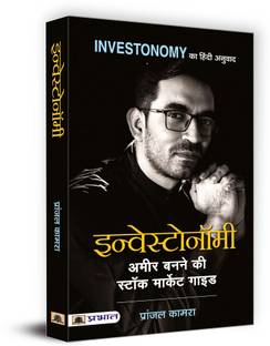 Investonomy Ameer Banane Ki Stock Market Guide