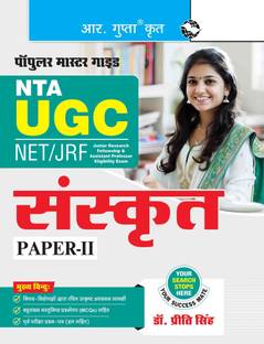 NTA-UGC-NET/JRF: Sanskrit (Paper II) Exam Guide