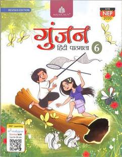 MADHUBUN GUNJAN HINDI PATHMALA Revised Edition Class 6