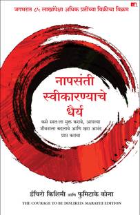 The Courage To Be Disliked (Marathi)