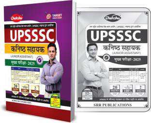 UPSSSC Junior Assistant Book For 2025 Exam