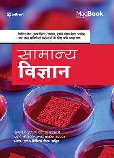 Magbook Bhartiya Samanya Vigyan for Civil Services Prelims/State Pcs & Other Competitive Exam
