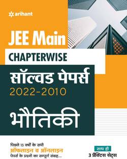 JEE Main Chapterwise Solved Papers 2022-2010 Bhotiki