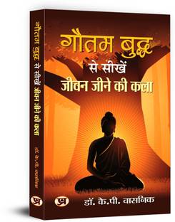 Gautam Buddh Se Seekhen Jeevan Jeene Ki Kala (Hindi Translation of Buddha on Happiness)