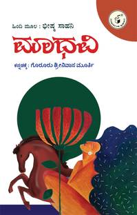 MADHAVI (Kannada)
