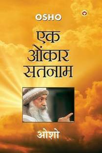 Ek Onkar Satnam in Hindi First Edition