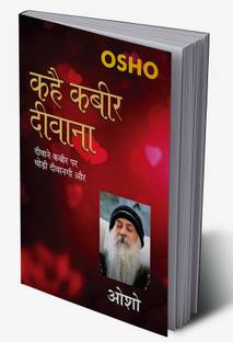 Kahe Kabir Diwana in Hindi