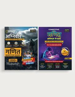 Examcart Agniveer Maths Question Bank + Competitive Short Math Taxtbook | 1500+ Solved Questions with Tricks & Techniques, | for Army, Navy, Airforce Agniveer Exams 2025 (Hindi) (Set of 2 Books)