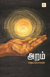 ARAM - Jayamohan
