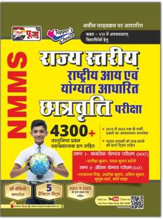 ???? ????? ?????? ????????? ?? ??? ??????? ?????? ??????????? ??????? (NMMS) ????? 8 ??????? (Includes Guide Book, Practice Set, Solved Paper, OMR Sheets & Free Video Classes)