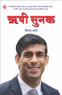 Rishi Sunak | Marathi Biography