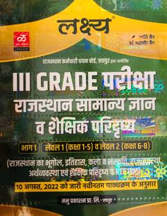 3rd Grade Pariksha Rajasthan Samany Gyan And Shekshik Paridrashy, Lakshay ( Hindi, Paperback )