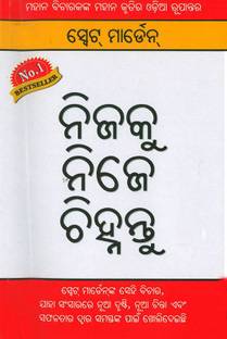 Apne Aapko Pehchaniye in Odia