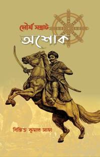 Maurya Samrat Ashoka