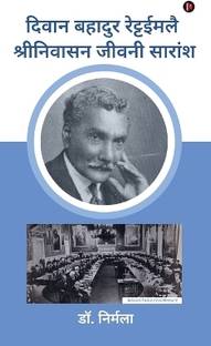 Diwan Bahadur Rettaimalai Srinivasan Biography Summary