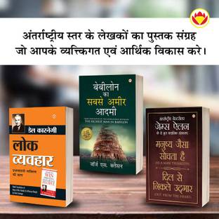 The Best Inspirational Books to Achieve Success in Hindi : The Richest Man in Babylon + As a Man Thinketh & Out from the Heart + How to Win Friends & Influence People