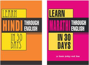 Learn Marathi in 30 Days Through English + Learn Hindi in 30 Days Through English (Set of 2 books)