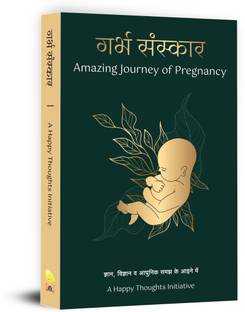 Garbha Sanskar - Amazing Journey of Pregnancy