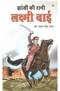 Jhansi Ki Rani Laxmi Bai Hindi