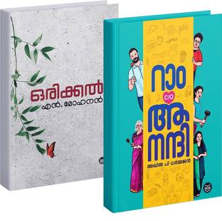 Ram C/O Anandhi + Orikkal Combo  - ??????? + ??? c/o ??????
