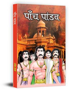 Panch Pandav (Hindi) : Explore the Stories from the Mahabharata | Mythology Fiction | Ancient Tales | Hinduism | Myths, Legends & Sagas | Short Stories Ramesh Soni