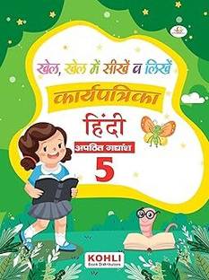 Khel Khel Me Sikhe Wa Likhe Karyapatrika Apathit Gadyansh 5