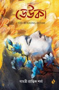 Deuka, Purbayon Publication