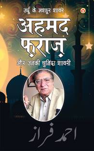 Urdu Ke Mashhoor Shayar Ahmad Faraz Aur Unki Chuninda Shayari (उर्दू के मशहूर शायर अहमद फ़राज़ &#232