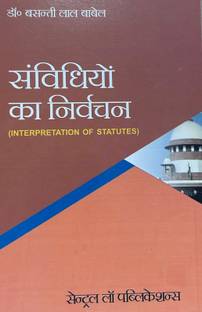Samvidhiyon Ka Nirvachan (Interpretation of Statutes - Hindi)