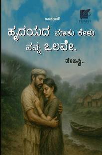 ಹೃದಯದ ಮಾತು ಕೇಳು ನನ್ನ ಒಲವೇ..  - Hrudayada maatu kelu nanna olave with 2 Disc