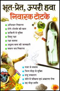 Bhoot Pret Upari Hawa Niwarak Totke