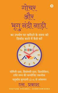 How to Use Gochar and Bhrigu Nandi Nadi to Decode the Timing of Buying a Home / गोचर और भृगु नंदी नाड़ी का उपयोग घर खरीदने के समय को डिकोड करने में कैसे करें