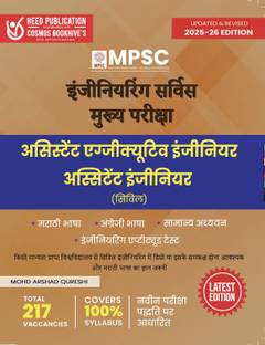 MPSC Engineering Services Mains - Assistant Executive Engineer, Assistant Engineer (Civil) (Hindi Edition)