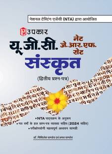 UGC Net/J.R.F/Set Sanskrit